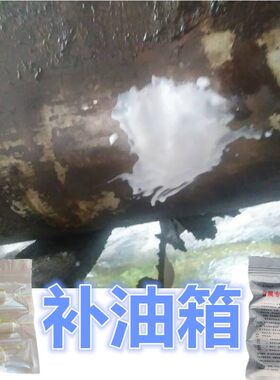 耐汽油柴油腐蚀强力胶补油箱漏油专用胶粘小车大货车金属塑料油箱