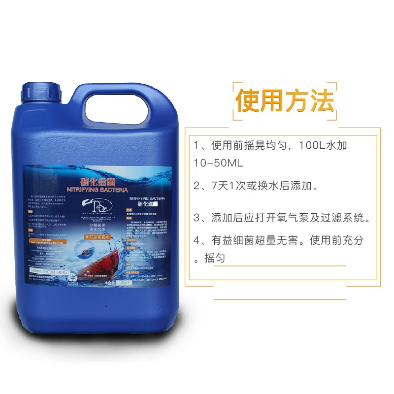 消化细菌鱼缸活性淡水硝化细菌水质净化剂分解鱼便降解亚硝酸盐5L
