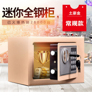 家庭小保险箱夹万密码钱箱迷你床头保险柜家用小型隐形投币带钥匙