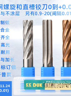 合金铰刀钨钢铰刀11.17 11.18 11.19 11.2 11.21 11.22 11.23