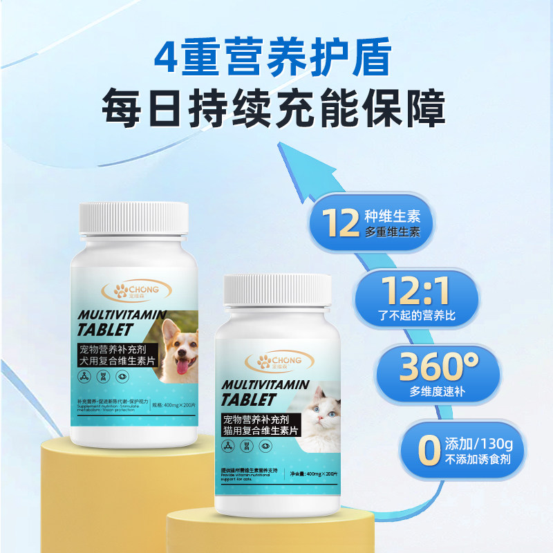 猫咪复合维生素片b防掉毛美毛狗狗专用宠物泪痕猫藓补充多种营养,宠物/宠物食品及用品,猫氨基酸/维生素/钙铁锌,淘宝优惠券,粉丝福利购,淘宝优惠卷