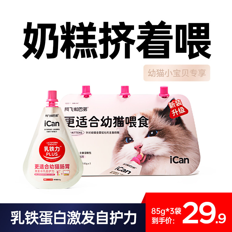 阿飞和巴弟幼猫罐头小奶糕小克重主食罐湿粮包孕猫幼猫离乳期猫粮,宠物/宠物食品及用品,猫全价湿粮/主食罐,淘宝优惠券,粉丝福利购,淘宝优惠卷