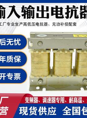 三相电抗器变频器专用输出交流低压55KW11KW4KW22KW30KW37KW