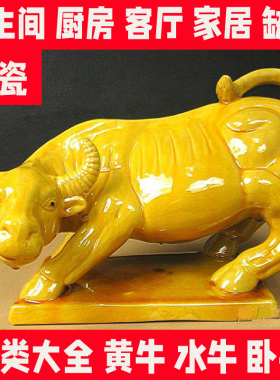 陶瓷牛黄牛水牛工艺品送礼品家居卫生间厨房缺角客厅家居办公摆件