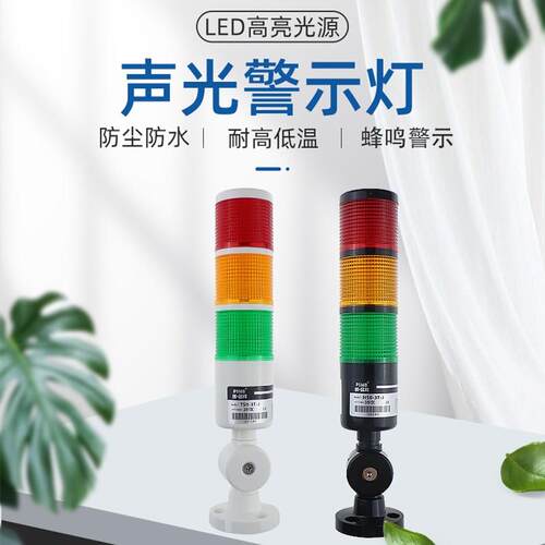 品邦多层警示灯T50-3T H50-3TLED三四五色警报灯常带叫亮机床塔灯