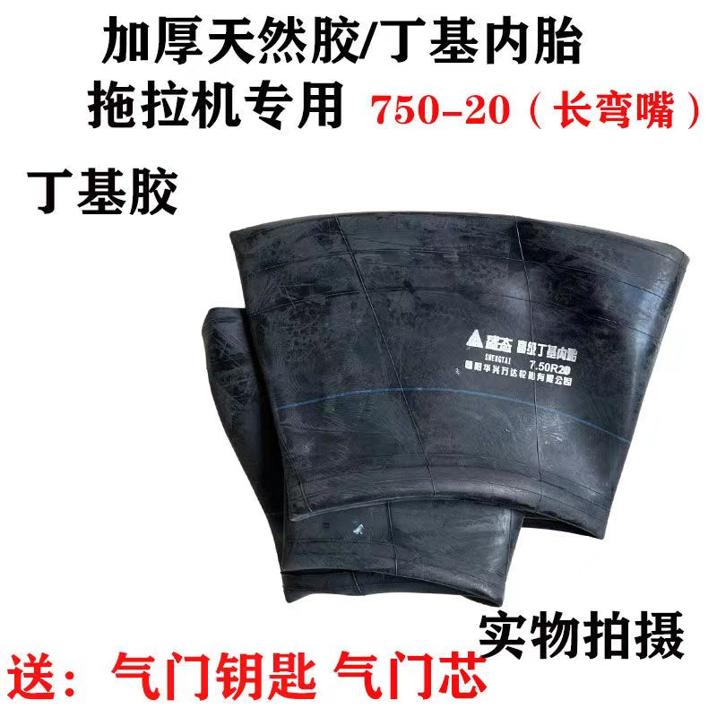 750-20加厚内胎 拖拉机轮胎内胎750-20 丁基胶内胎750-20内胎大全