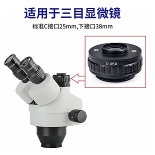 0.5X CTV相机转接头三目显微镜相机同步镜 0.4X 三目显微镜0.35X
