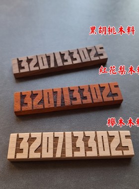 双面临时停车牌定制雕刻木制停车号码牌刻字