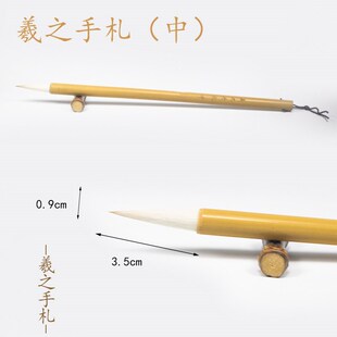 羲之手札大中小大明笔庄/兼毫/楷书/行草/花鸟小写意高考生用笔