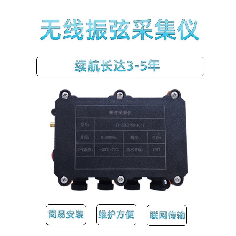 无线振弦数据采集仪感测器高精度远距离多通道自动采集LoRa协议定