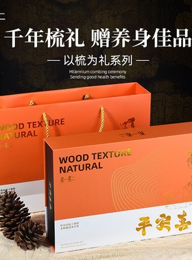 素一素二黑檀木梳子礼盒新婚礼物送妈妈女士国庆节高档套装伴手礼