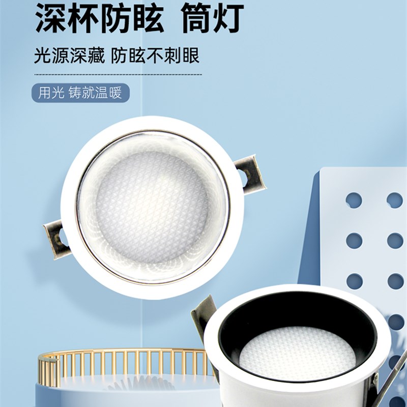 亮珈LJIA节能筒灯LED嵌入式暗装天花家用客厅深杯防眩深桶孔灯