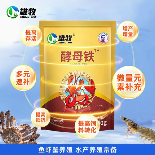雄牧酵母铁水产养殖专用促生长补充微量元素鱼虾蟹塘诱食酵母粉