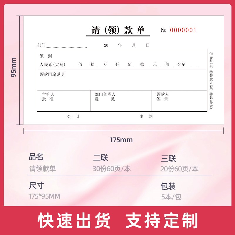 请领款单二联三联无碳支出凭证证明单预收款凭证费用报销单可定制