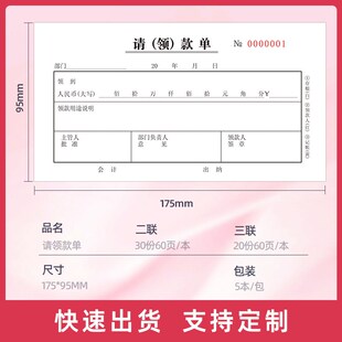 请领款单二联三联无碳支出凭证证明单预收款凭证费用报销单可定制