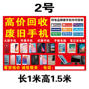 回收废旧手机进水广告下乡收货钱币古玩古董喷绘布地摊布桌布地铺
