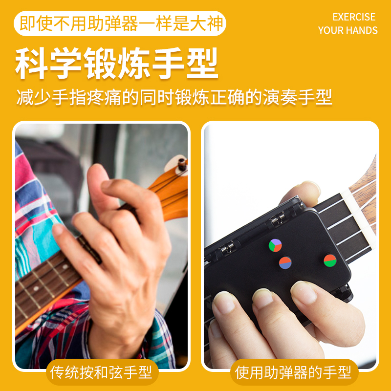 尤克里里和弦辅助神器弹唱手指练习助弹器初学者一键换和旋按弦器