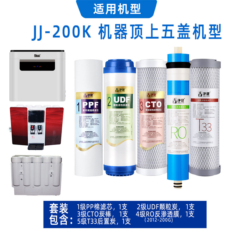 净健JJ-200K机器顶上五个盖子机型使用200G反渗透膜过滤器饮水机,厨房电器,净水/饮水机配件耗材,淘宝优惠券,粉丝福利购,淘宝优惠卷