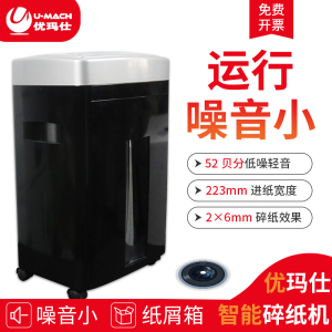 优玛仕U-D1700碎纸机办公家用电动低噪音文件销毁机 4级保密