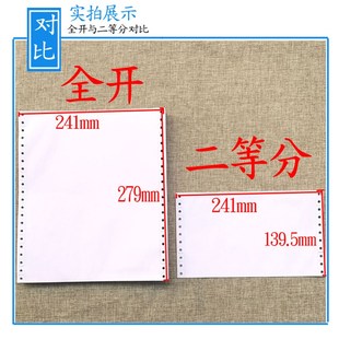 奥森电脑打印纸80列针式打印纸二联三等分三联二等分发货单据定做