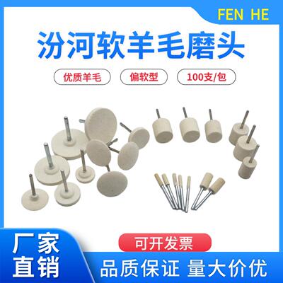蓝标汾河羊毛磨头模具抛光专用羊毛轮省模中软圆柱形棉球镜面