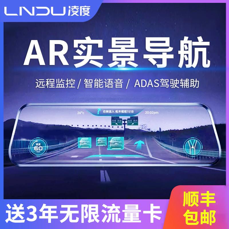 凌度行车记录仪高清夜视前后双录双镜头AR实景免安装无线凌渡新款