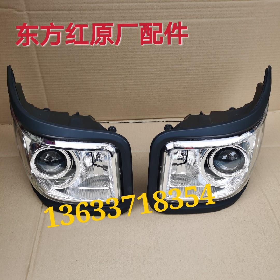 洛阳东方红拖拉机LY1404LX1504/1804/2204新款前大灯照明灯框原厂