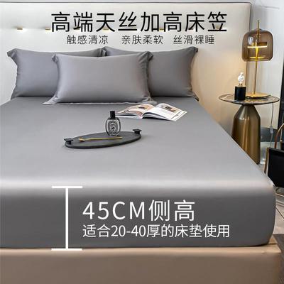 100支夏季高端天丝床笠单件45加高1米8床冰丝裸睡床罩180x200加大