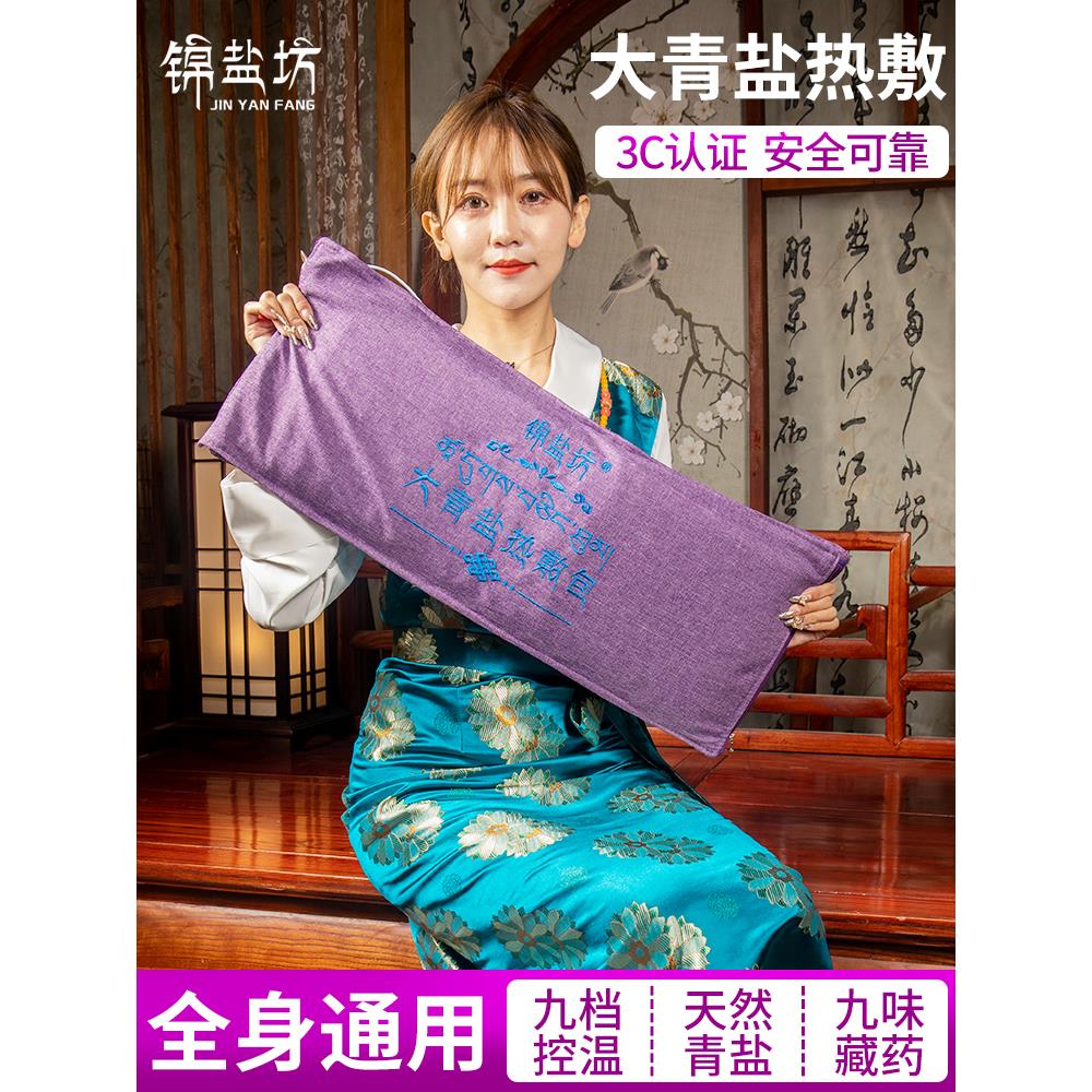 金燕芳青海茶卡大庆盐包热敷袋电热家用艾灸肩颈腰理疗粗盐袋
