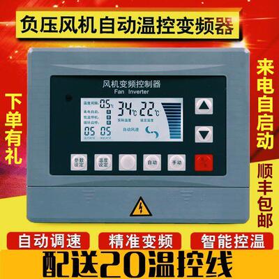 负压通风机变频器自动温控调速器三相380v猪场养殖温控器鸡场变频