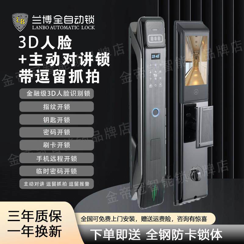 兰博11号人脸识别智能锁实时监控远程可视对讲锁防盗门家用指纹锁