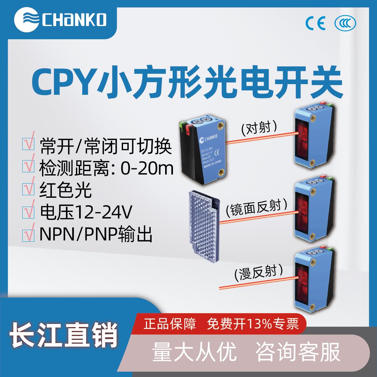 光电开关方形对射20米漫反射1米CPY红光12-24V NPN光电传感器