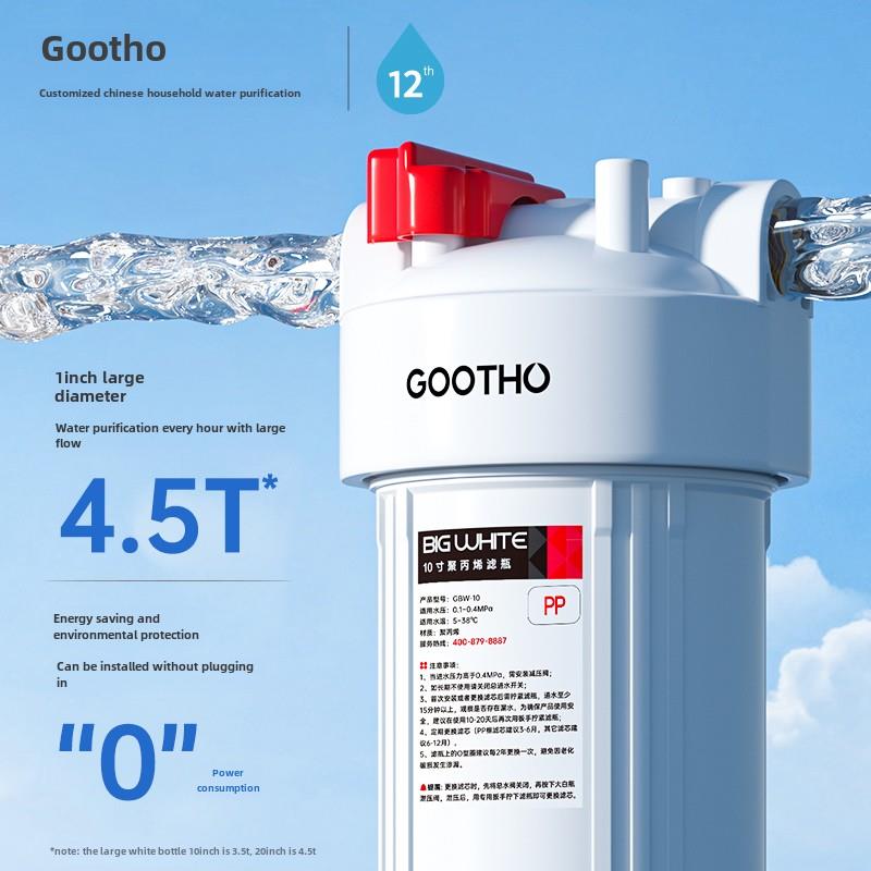 【政府补贴】GOOTHO大白瓶前置过滤器家用自来水大流量过滤器