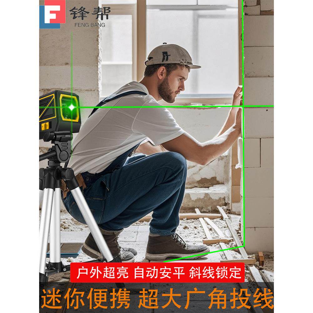 丰邦2线迷你激光红外水平仪绿光高精度强光细线水平仪