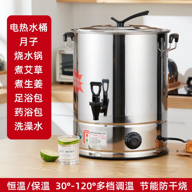月子桶大容量不锈钢电热烧水桶自动恒温开水桶洗澡桶熬汤大锅商用