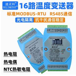 温度变送器PT100模块16路热电阻K热电偶采集RS485通信号隔离RS72