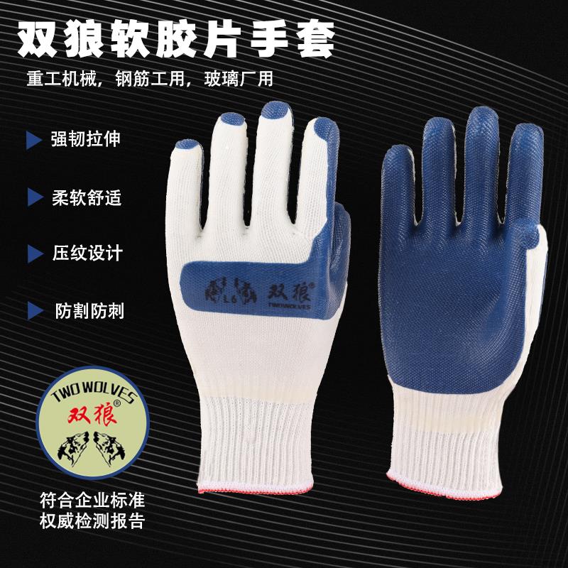 双狼胶片手套钢筋工地耐磨防滑干活抬玻璃防割刺加厚橡胶劳保手套