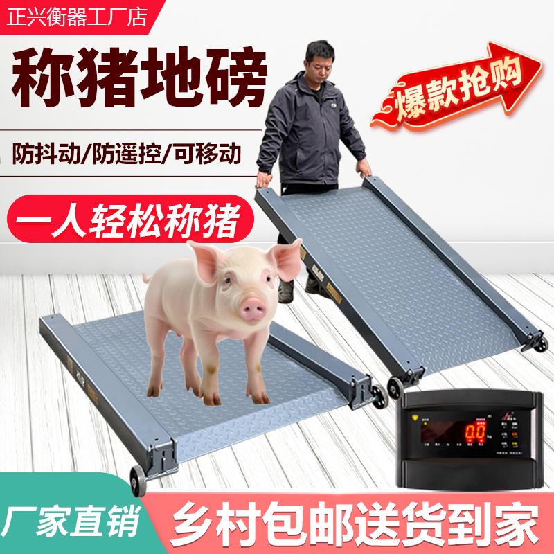 称猪地磅小型防遥控可移动带斜坡磅电子加厚精准地磅秤养殖场专用
