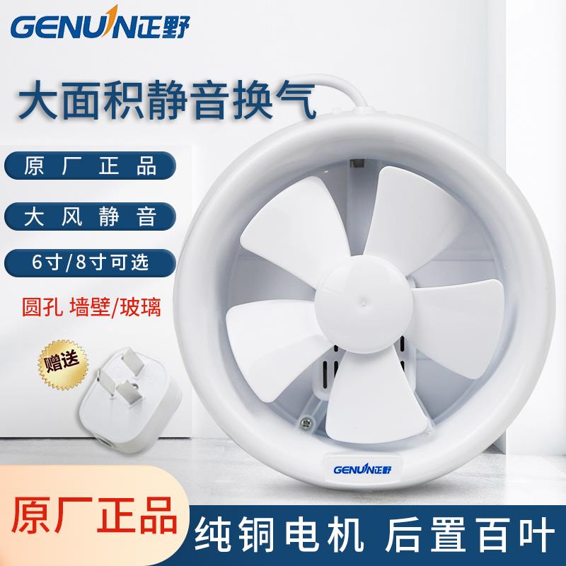 正野6寸圆形玻璃窗式排气扇厨房卫生间8寸强力静音换气扇APC20G-1