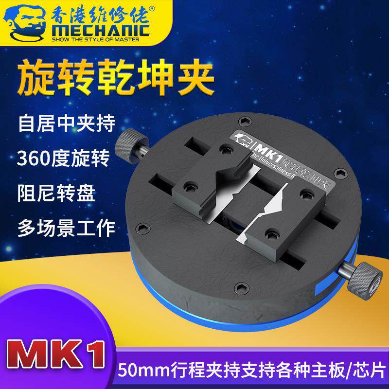 维修佬手机芯片除胶夹具耐高温旋转卡具主板维修乾坤夹显微镜卡具
