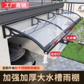 大水槽铝合金户外遮阳雨棚耐力板窗户阳台门头屋簷家用静音雨搭