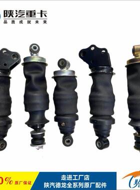 陕汽迪朗奇M3000X5000X3000气囊减震器驾驶室前后空气减震器原厂