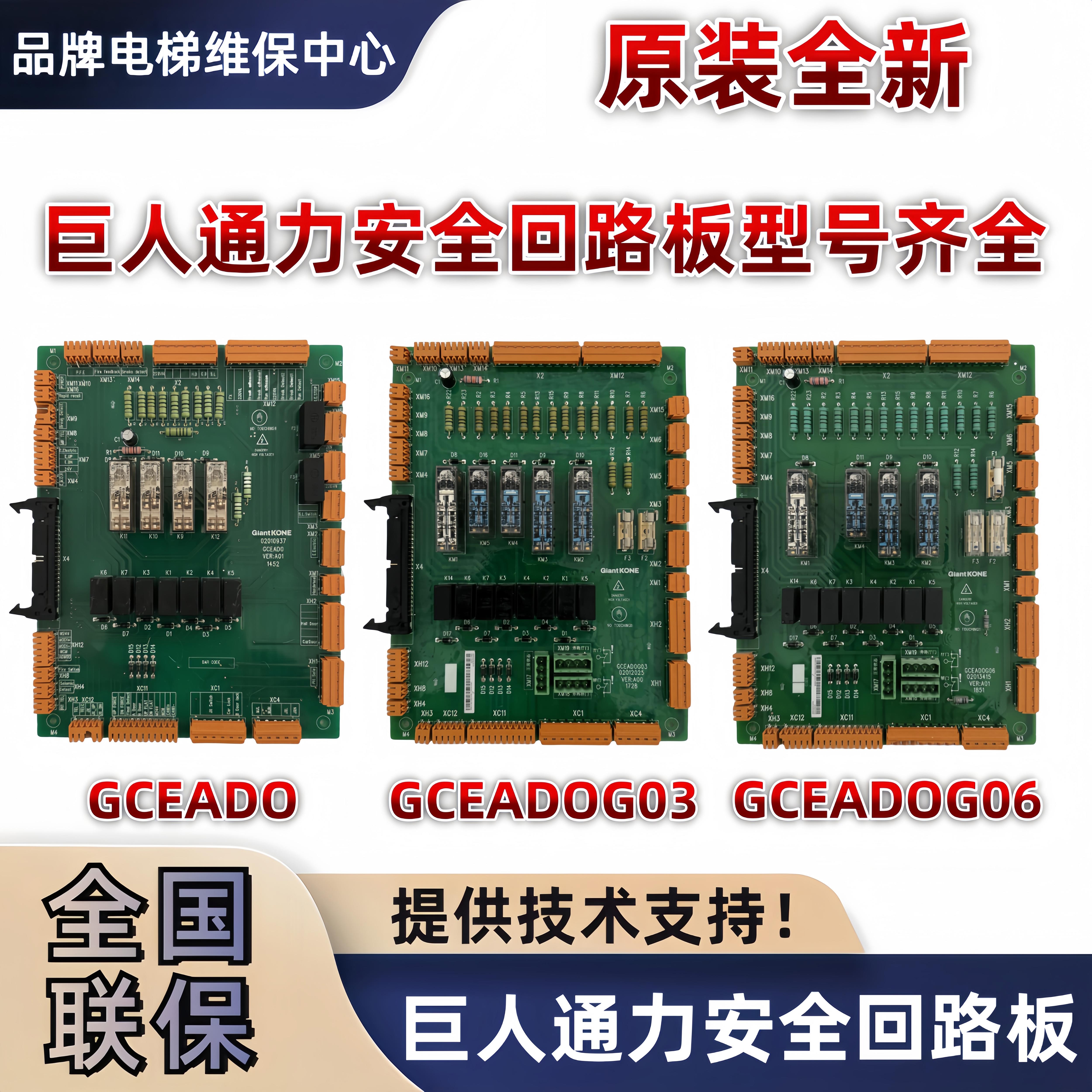 巨人通力电梯安全回路板GCEADO/GCEADOG01/G03/G04/06/07全新原装