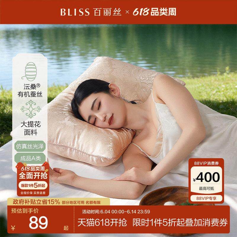 百丽丝家纺蚕丝枕头护颈椎助睡眠枕芯A类抑菌护颈有机蚕丝枕芯