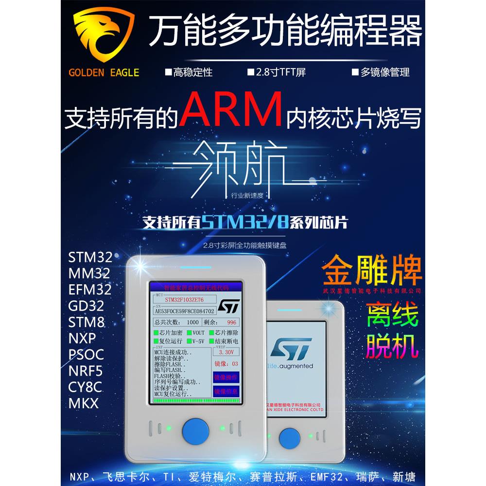 STM32脱机下载器GD32编程器MM32离线编程器离线烧录器烧写器STM8