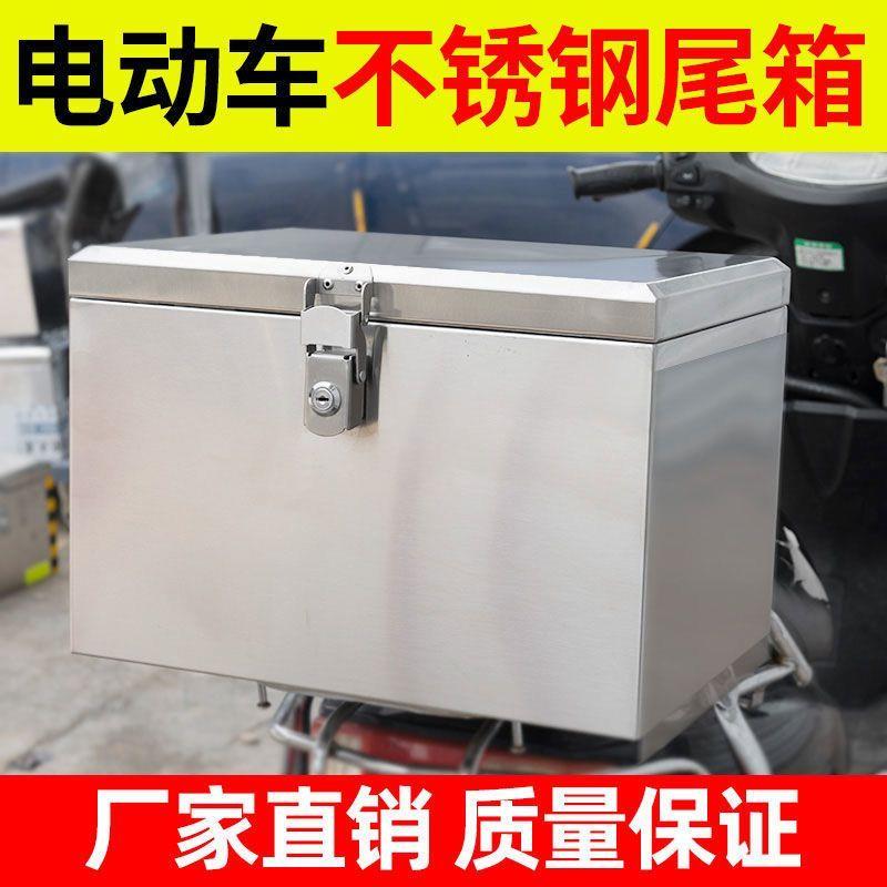 电动车摩托车后备箱踏板车不锈钢尾箱加厚工具箱不锈钢子大号尾箱