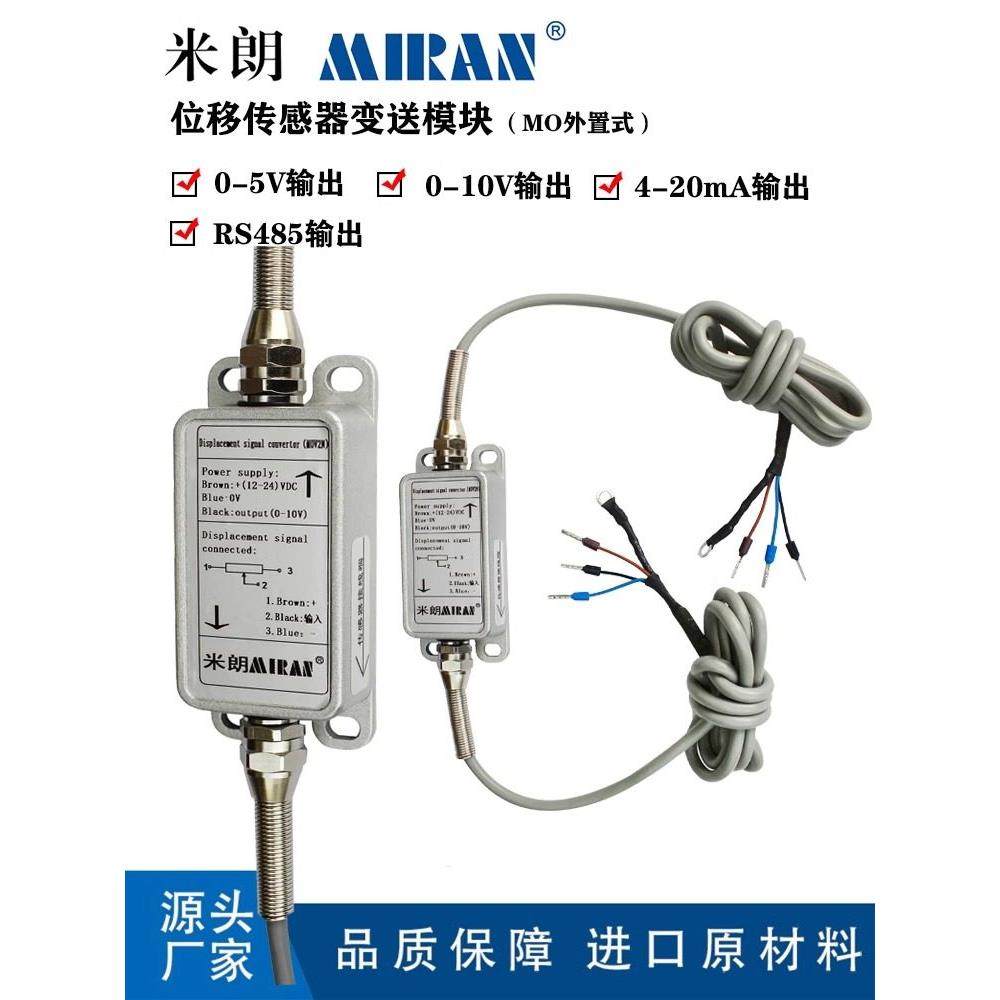 米朗外置变送模块插头式位移传感器变送器位移传感器内置放大器