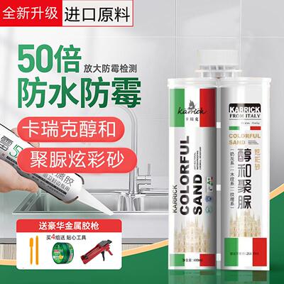 卡瑞克一砖一色醇和聚脲炫彩砂厨卫墙地面专用防水耐黄瓷砖勾缝剂