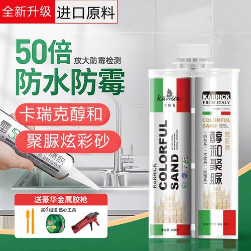 卡瑞克一砖一色醇和聚脲炫彩砂厨卫墙地面专用防水耐黄瓷砖勾缝剂