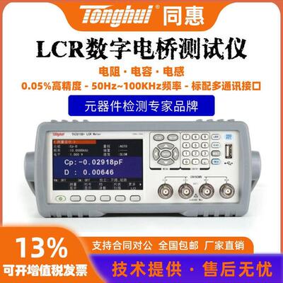 通辉Lcr数字桥测试仪Tl2812D/Th2810D/Th2810B+/Th2830